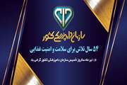 16 تیرماه، پنجاه‌وچهارمین سالروز تأسیس سازمان دامپزشکی کشور است