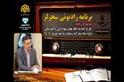 پادکست در خصوص طرح تشدید نظارت های بهداشتی دامپزشکی در ماه رمضان و عید نوروز