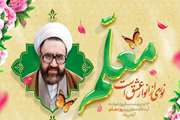 پیام تبریک مدیرکل دامپزشکی استان به مناسبت فرارسیدن روز معلم و گرامیداشت مقام شامخ استاد