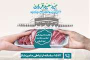 اعلام محل قربانگاه‌های ابراهیمی و استقرار اکیپ‌های نظارت بهداشتی و شرعی در آذربایجان شرقی