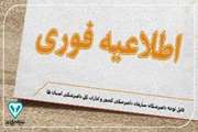 اطلاعیه بورسیه رایگان دوره آموزشی امنیت غذا در کشور مالزی