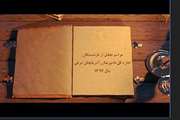 جشن بازنشستگان سال 1397