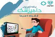 پخش برنامه تلویزیونی «دامپزشک» شنبه ها از شبکه 4 سیما