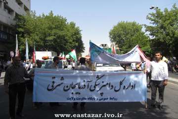 حضور پرشور همکاران اداره کل آذربایجان شرقی در راهپیمایی روز قدس 94