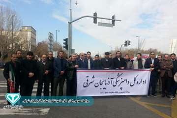 گزارش تصویری حضور مدیرکل و کارکنان اداره کل دامپزشکی استان آذربایجان شرقی در راهپیمایی با شکوه یوم ا