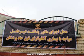 گزارش تصویری مانور پدافند غیر عامل برای مقابله با بیماری آنفلوانزای فوق حاد پرندگان