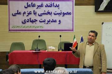 گزارش تصویری برگزاری دوره آموزشی پدافند غیرعامل مواجهه با آنفلوانزای فوق حاد پرندگان