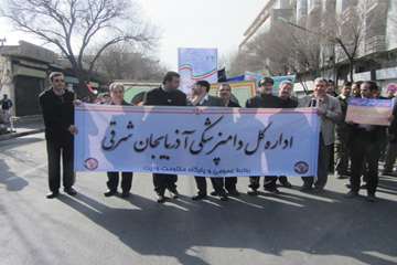 حضور اداره كل دامپزشكي استان در راهپيمايي 22بهمن92