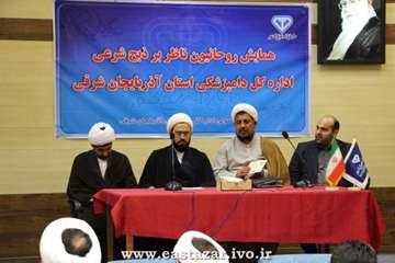 گزارش تصویری از همایش یک روزه روحانیون ناظر بر ذبح شرعی استان آذربایجان شرقی 