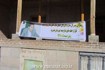 گزارش تصویری دیدار با مسئولین و سخنرانی دکتر زندیه در مراسم نمازجمعه شهرستان هشترود