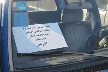 عملكرد شبكه دامپزشكي شهرستان آذرشهر به روايت تصوير