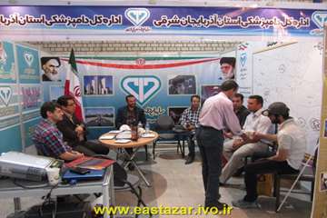 اداره کل دامپزشکی استان آذربایجانشرقی در دوازدهمین نمایشگاه صنعت دام و طیور تبریز