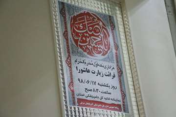 مراسم زیارت عاشورا