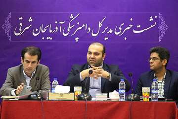 گزارش تصویری نشست خبری مدیر کل دامپزشکی استان