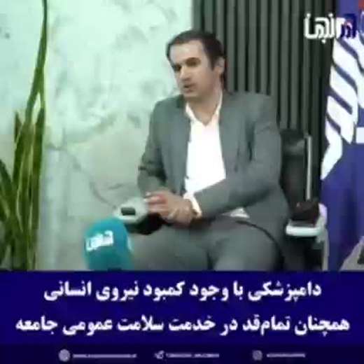 مصاحبه مدیر کل دامپزشکی استان با پایگاه خبری آذرانجمن