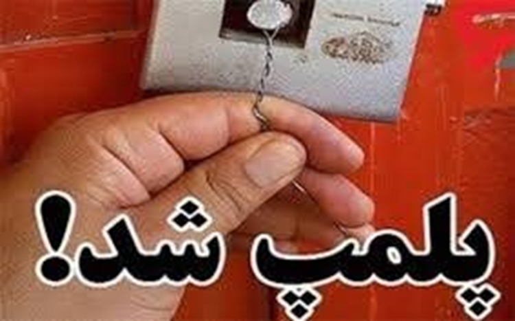 پلمپ یک واحد مرغ فروشی در راستای تشدید نظارت و بازرسی مراکز توزیع فرآورده های خام دامی بمناسبت ایام دهه فجر