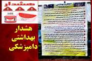 هشدار بهداشتی دامپزشکی هوراند در خصوص شیوع بیماری تب برفکی 